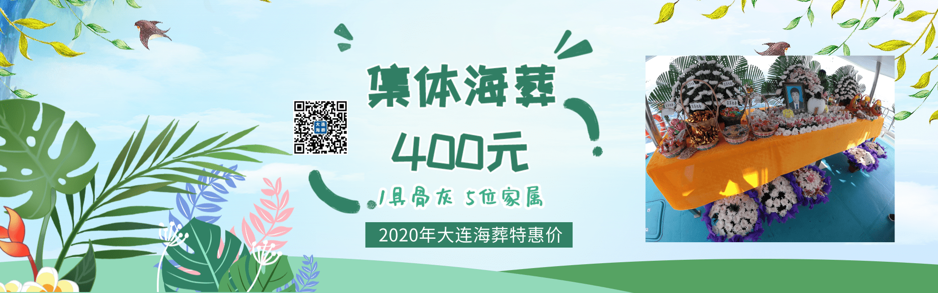 大连海葬2020年价格